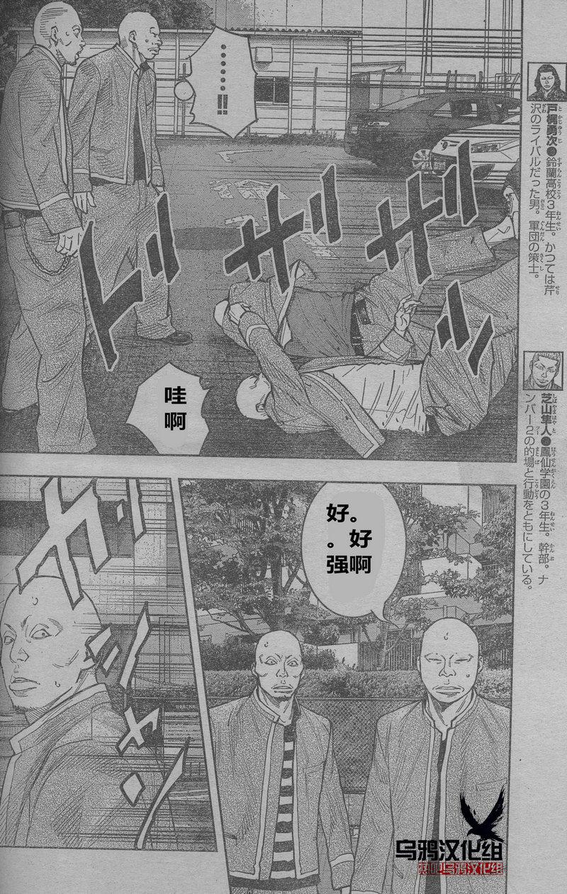 《热血高校ZEROⅡ》漫画最新章节第25话免费下拉式在线观看章节第【13】张图片