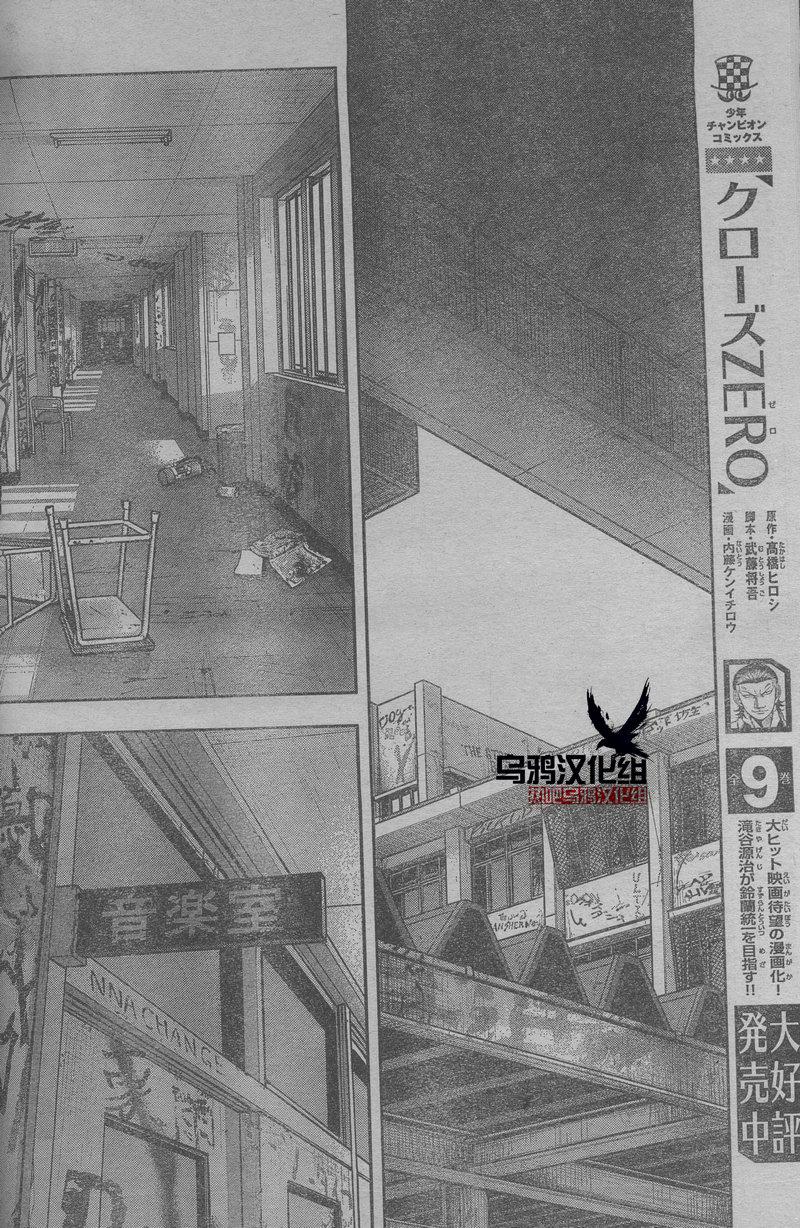 《热血高校ZEROⅡ》漫画最新章节第25话免费下拉式在线观看章节第【33】张图片
