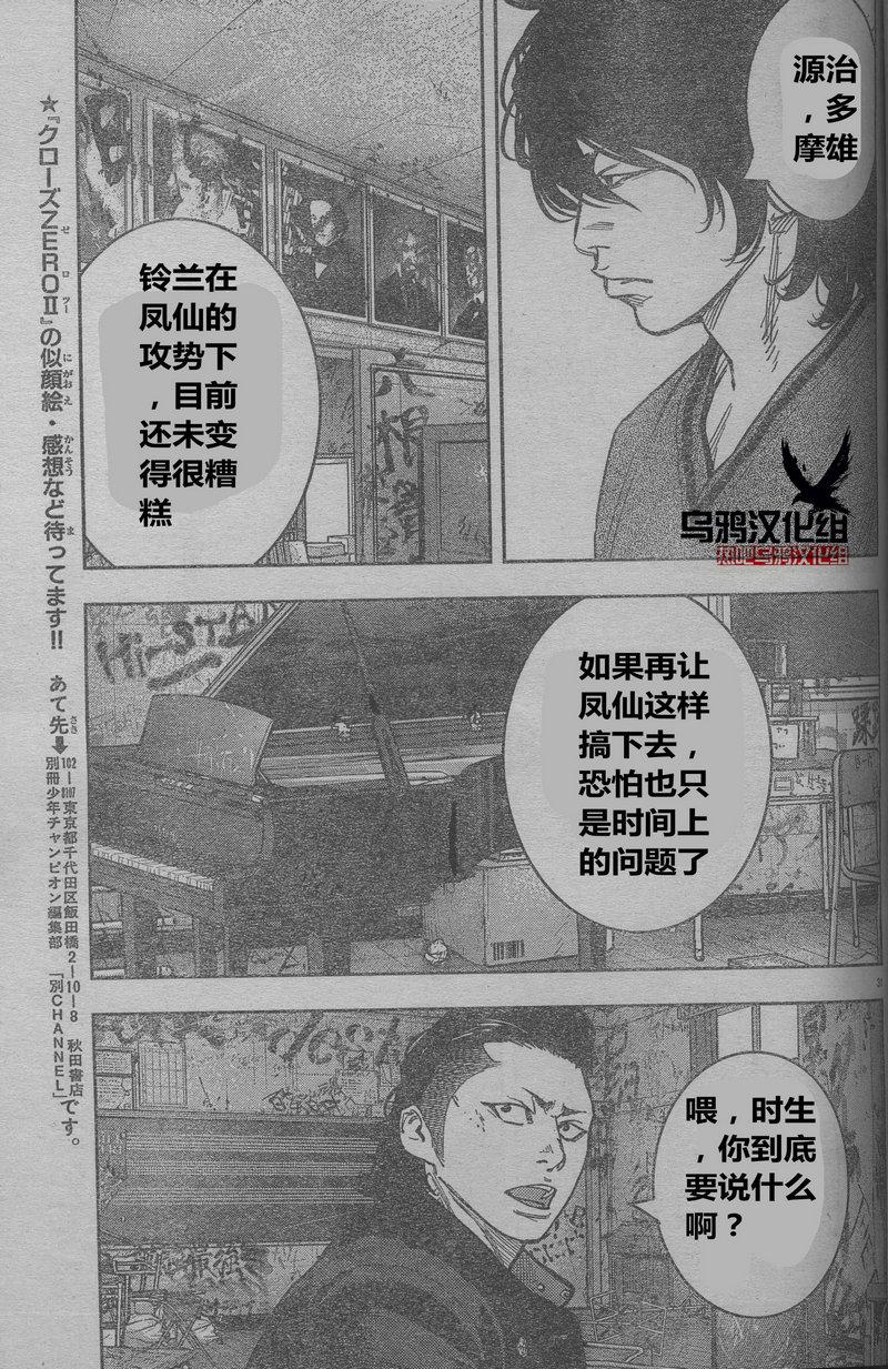 《热血高校ZEROⅡ》漫画最新章节第25话免费下拉式在线观看章节第【36】张图片