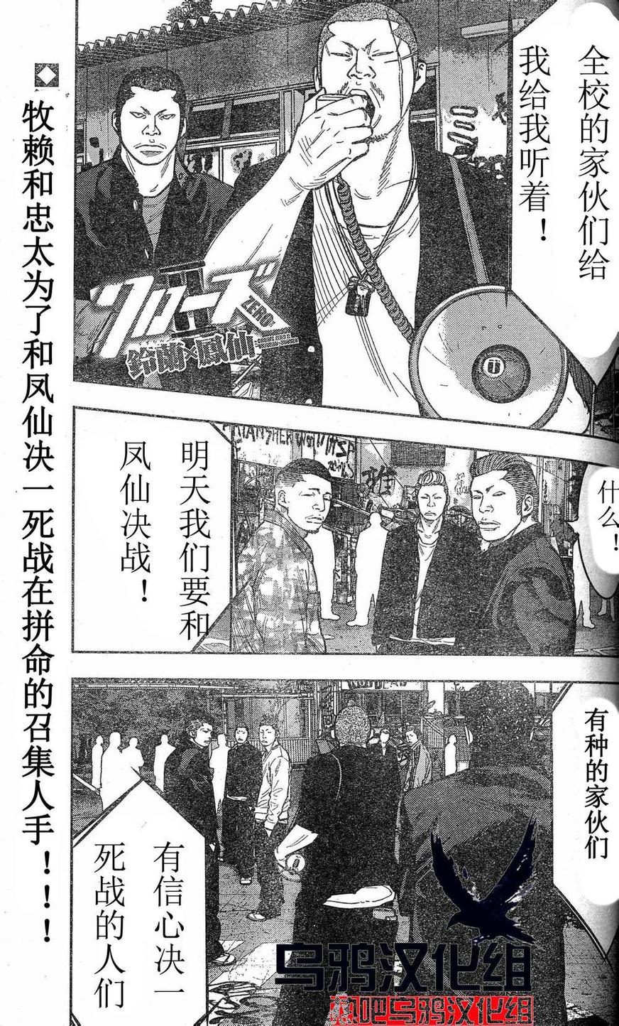 《热血高校ZEROⅡ》漫画最新章节第26话免费下拉式在线观看章节第【1】张图片