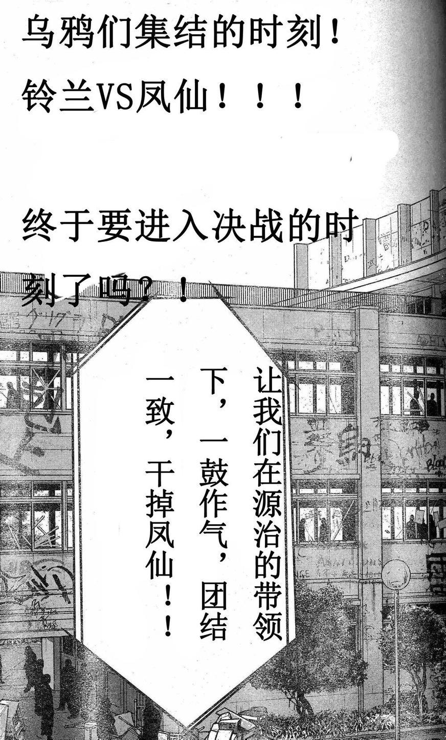 《热血高校ZEROⅡ》漫画最新章节第26话免费下拉式在线观看章节第【3】张图片