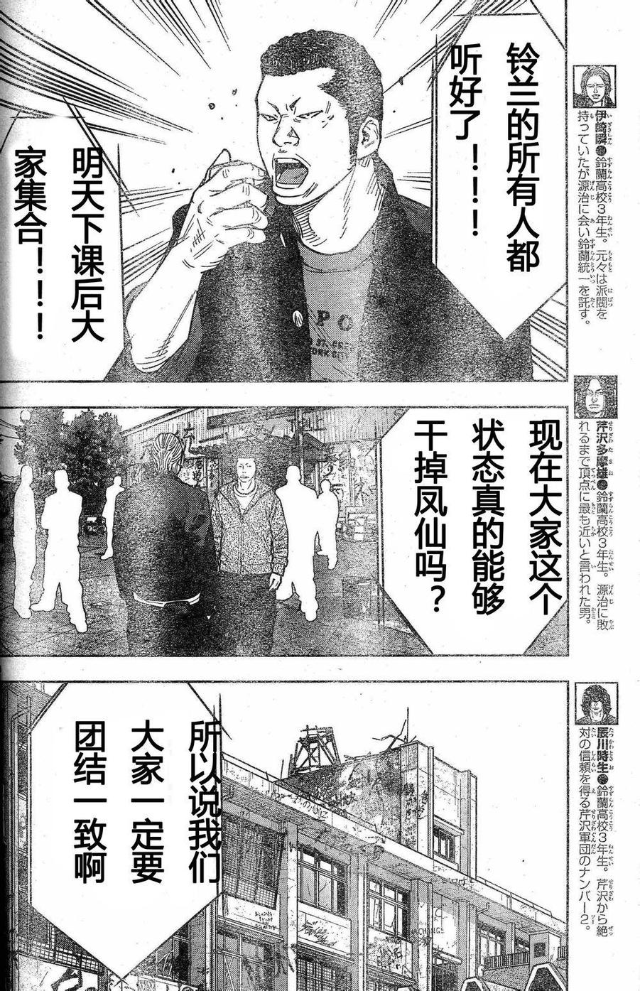 《热血高校ZEROⅡ》漫画最新章节第26话免费下拉式在线观看章节第【6】张图片