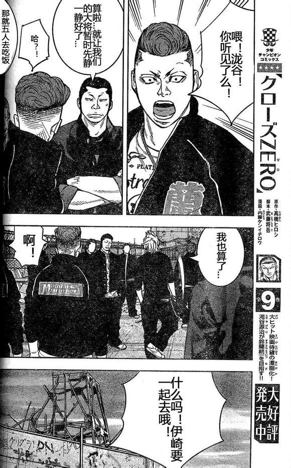 《热血高校ZEROⅡ》漫画最新章节第27话免费下拉式在线观看章节第【13】张图片