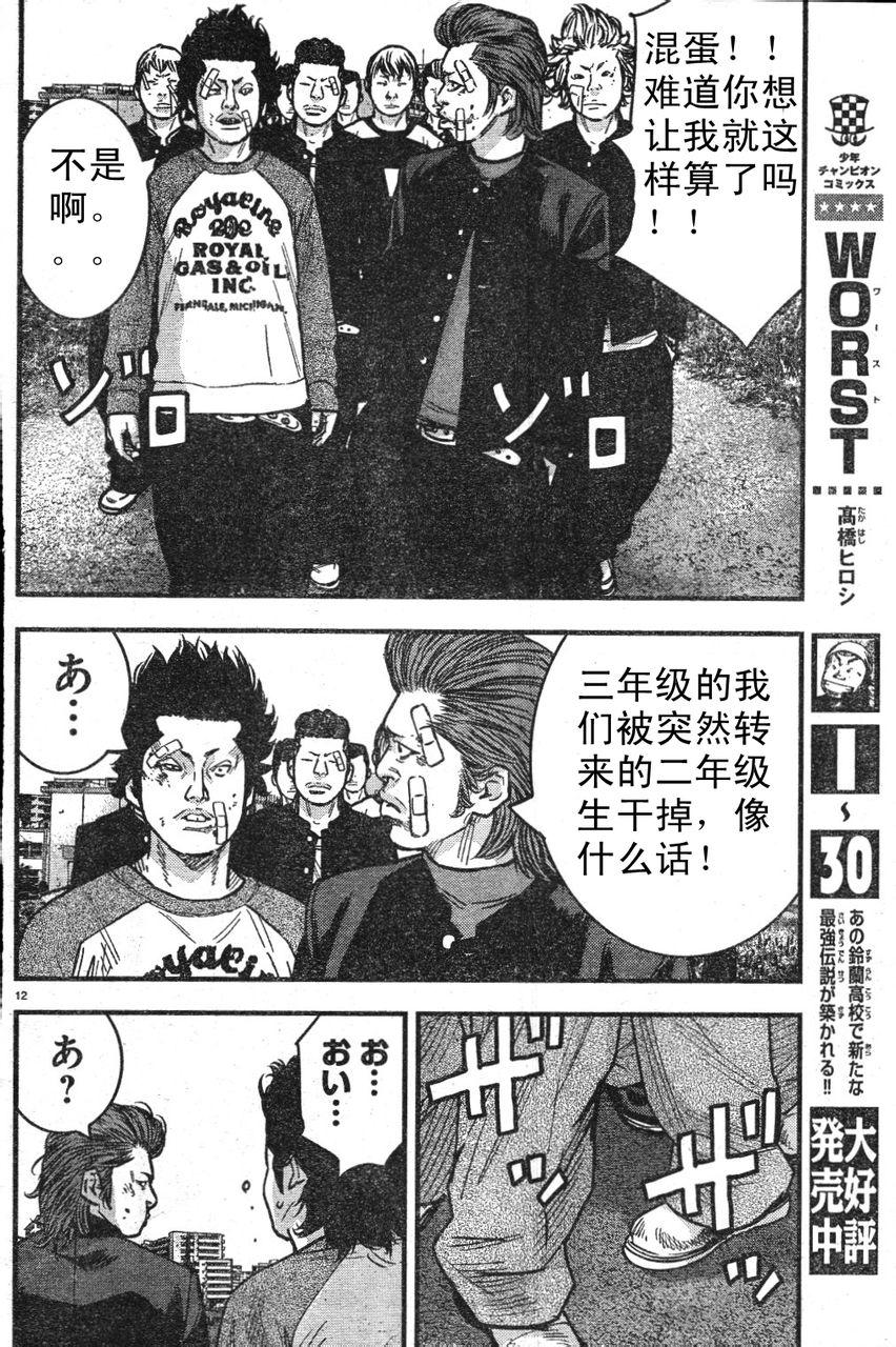 《热血高校ZEROⅡ》漫画最新章节番外篇01免费下拉式在线观看章节第【13】张图片