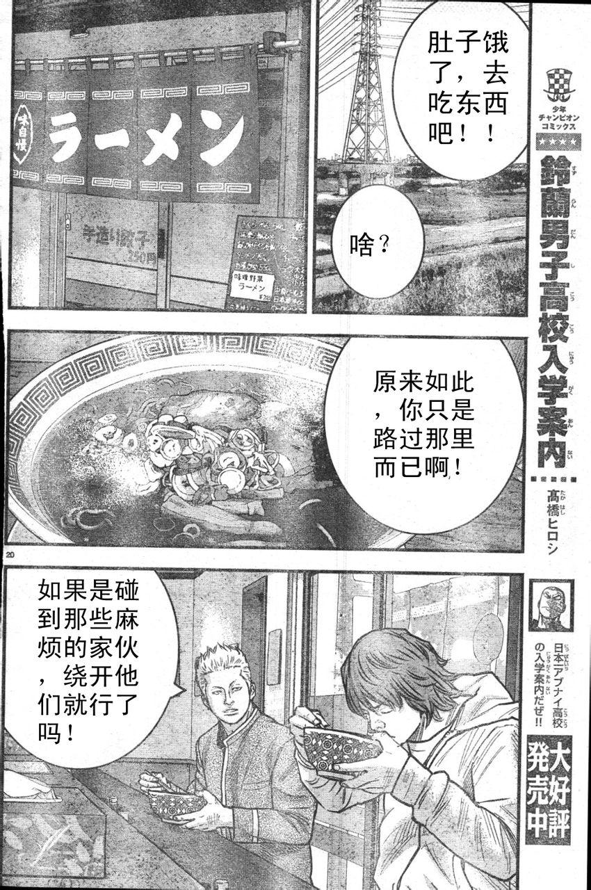 《热血高校ZEROⅡ》漫画最新章节番外篇01免费下拉式在线观看章节第【21】张图片