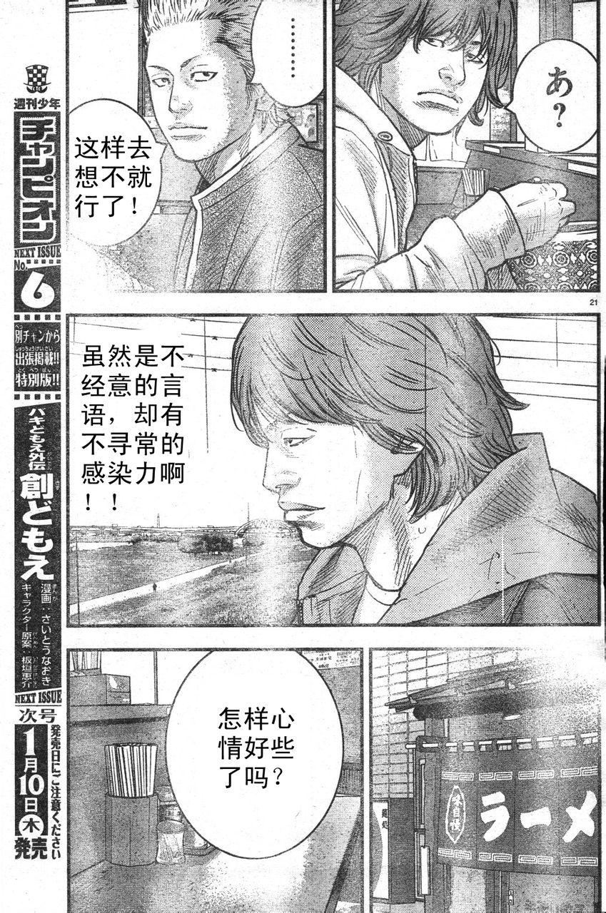 《热血高校ZEROⅡ》漫画最新章节番外篇01免费下拉式在线观看章节第【22】张图片