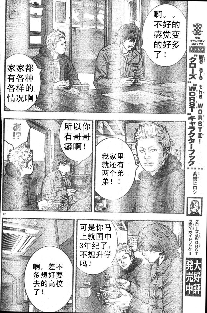 《热血高校ZEROⅡ》漫画最新章节番外篇01免费下拉式在线观看章节第【23】张图片