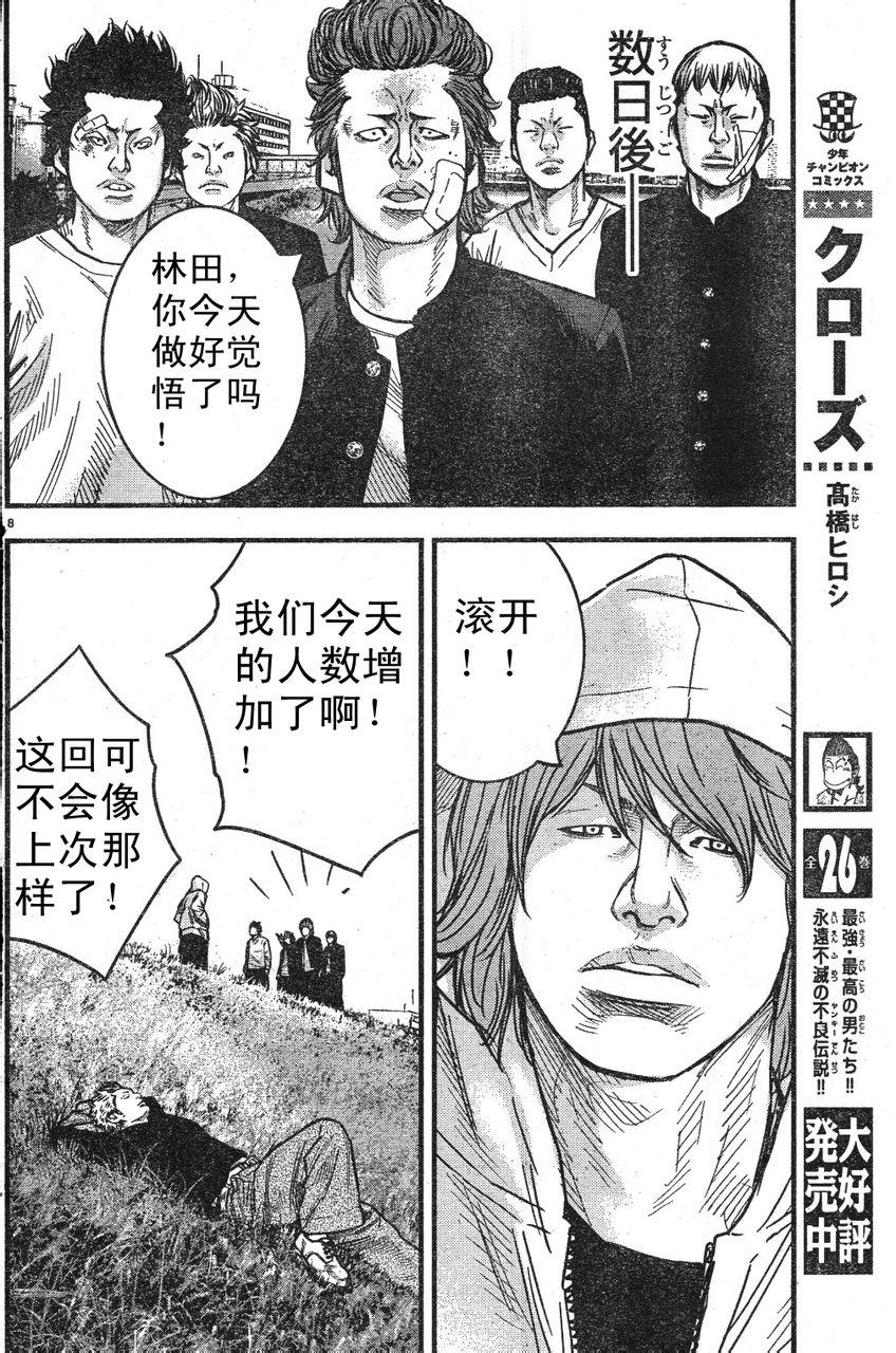 《热血高校ZEROⅡ》漫画最新章节番外篇01免费下拉式在线观看章节第【9】张图片