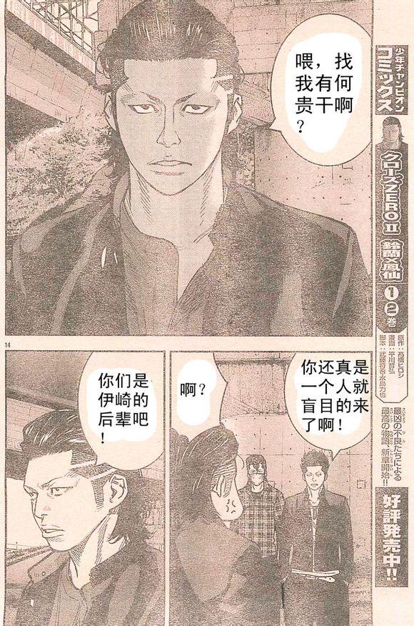 《热血高校ZEROⅡ》漫画最新章节番外篇02免费下拉式在线观看章节第【14】张图片