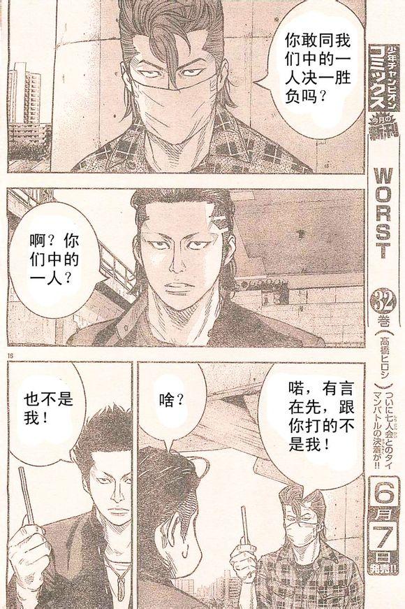 《热血高校ZEROⅡ》漫画最新章节番外篇02免费下拉式在线观看章节第【16】张图片