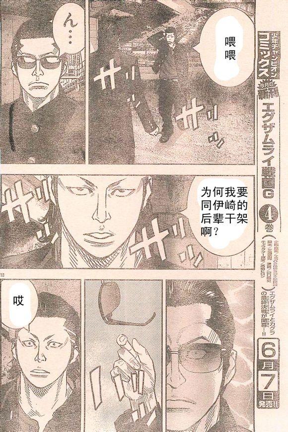 《热血高校ZEROⅡ》漫画最新章节番外篇02免费下拉式在线观看章节第【18】张图片