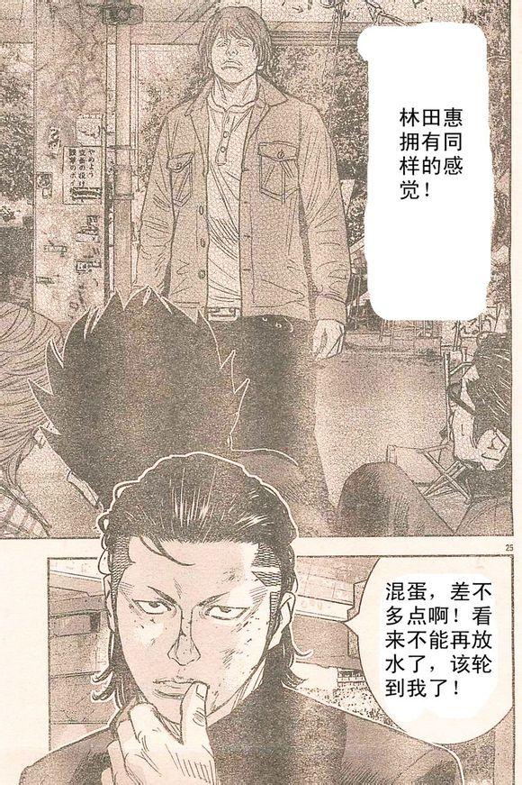 《热血高校ZEROⅡ》漫画最新章节番外篇02免费下拉式在线观看章节第【25】张图片