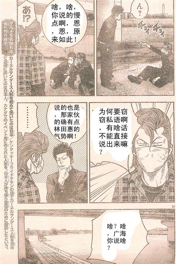 《热血高校ZEROⅡ》漫画最新章节番外篇02免费下拉式在线观看章节第【29】张图片