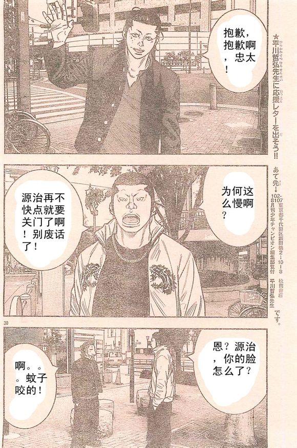 《热血高校ZEROⅡ》漫画最新章节番外篇02免费下拉式在线观看章节第【30】张图片