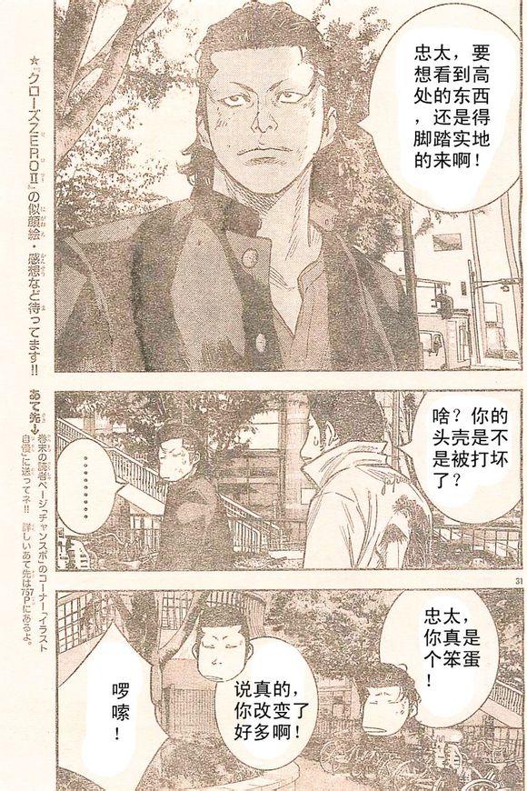 《热血高校ZEROⅡ》漫画最新章节番外篇02免费下拉式在线观看章节第【31】张图片