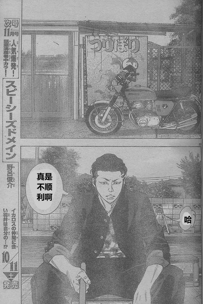 《热血高校ZEROⅡ》漫画最新章节第28话免费下拉式在线观看章节第【28】张图片