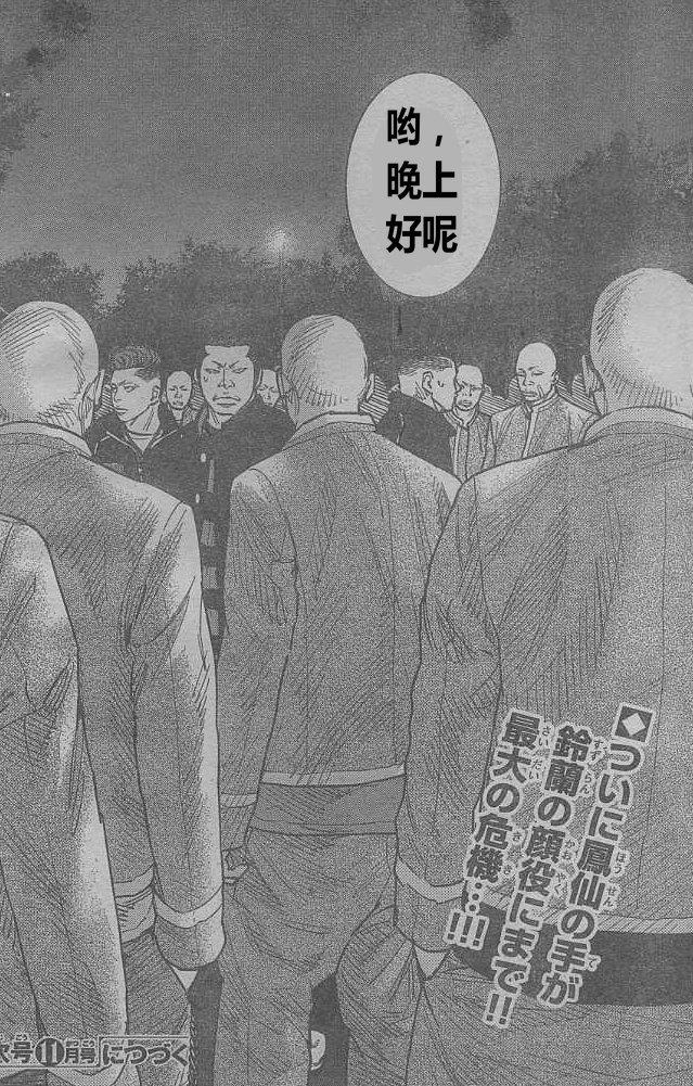 《热血高校ZEROⅡ》漫画最新章节第28话免费下拉式在线观看章节第【37】张图片