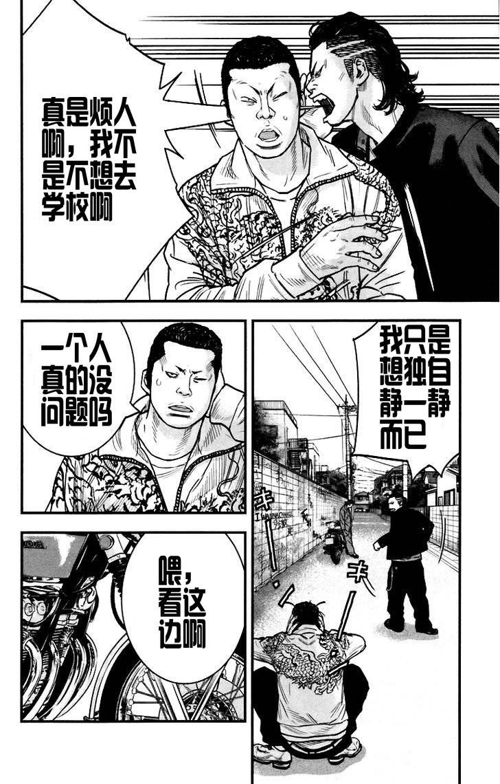 《热血高校ZEROⅡ》漫画最新章节第04话免费下拉式在线观看章节第【12】张图片