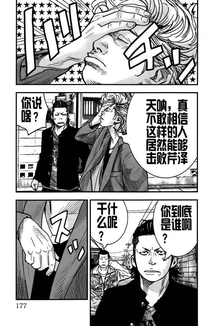 《热血高校ZEROⅡ》漫画最新章节第04话免费下拉式在线观看章节第【15】张图片