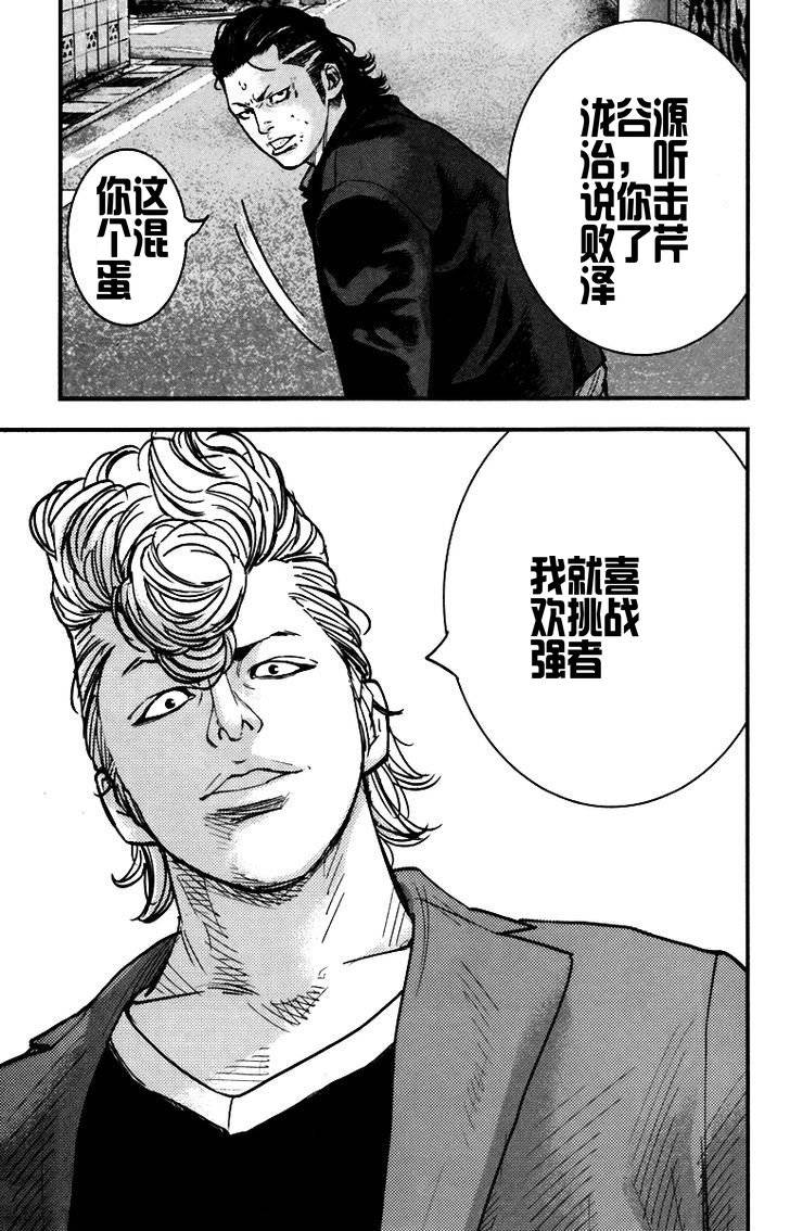 《热血高校ZEROⅡ》漫画最新章节第04话免费下拉式在线观看章节第【19】张图片