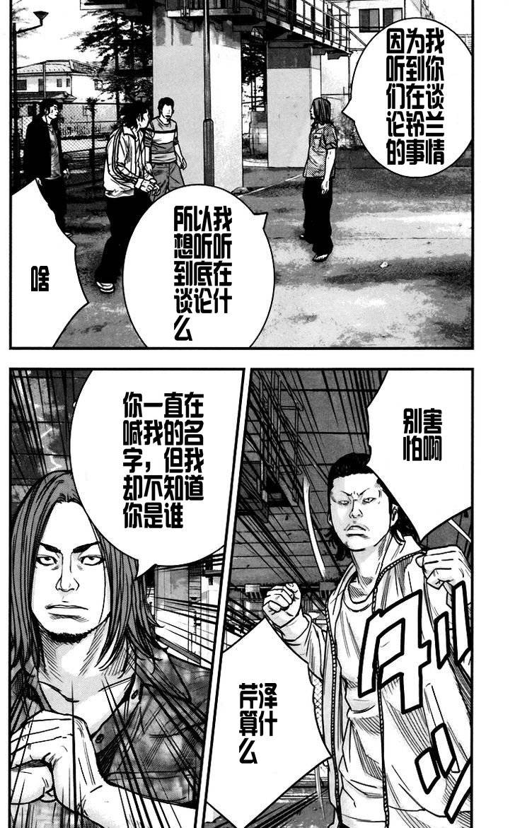 《热血高校ZEROⅡ》漫画最新章节第04话免费下拉式在线观看章节第【2】张图片