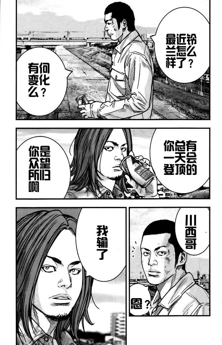 《热血高校ZEROⅡ》漫画最新章节第04话免费下拉式在线观看章节第【21】张图片