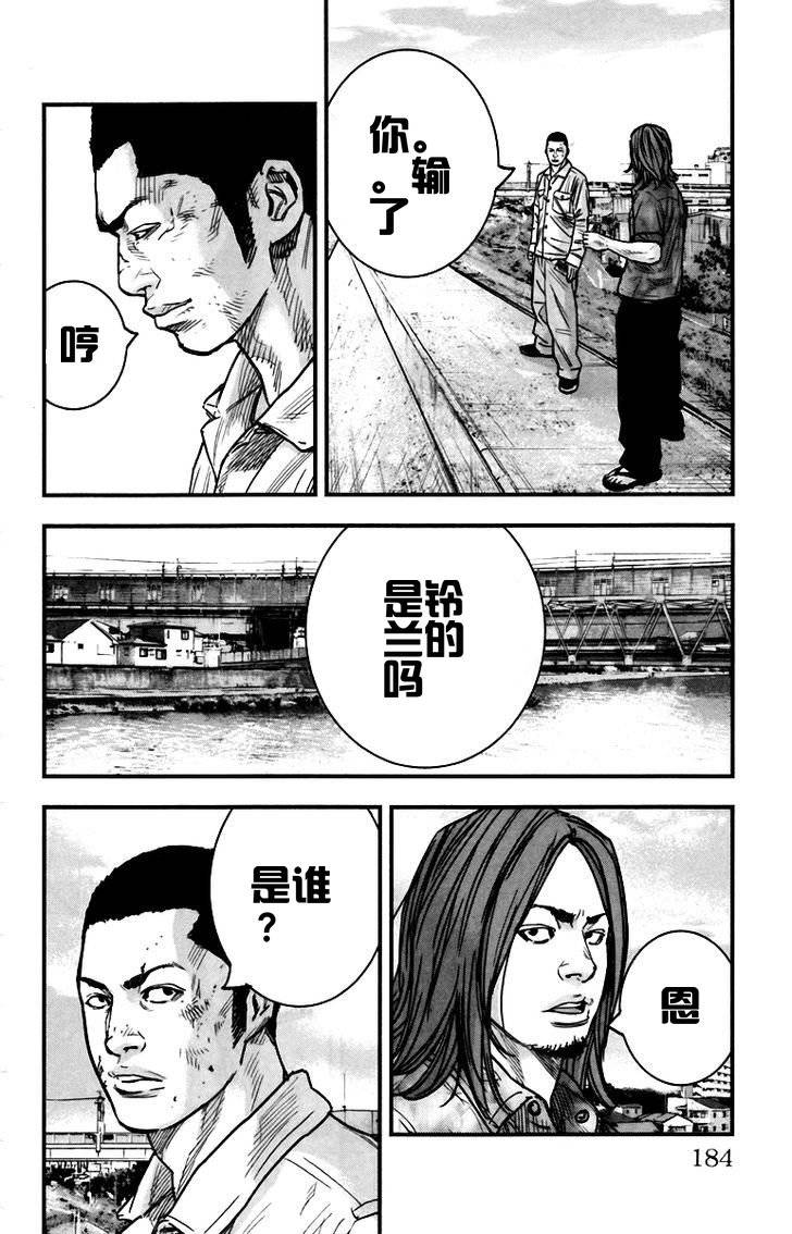 《热血高校ZEROⅡ》漫画最新章节第04话免费下拉式在线观看章节第【22】张图片