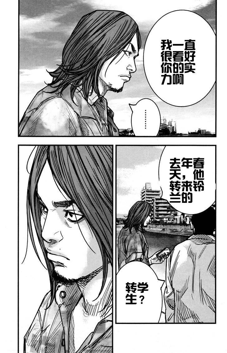 《热血高校ZEROⅡ》漫画最新章节第04话免费下拉式在线观看章节第【23】张图片