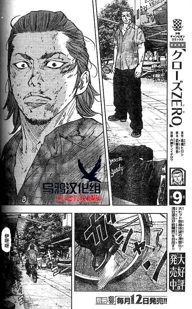 《热血高校ZEROⅡ》漫画最新章节第30话免费下拉式在线观看章节第【13】张图片