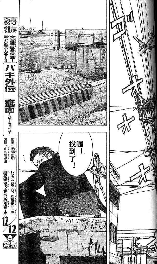 《热血高校ZEROⅡ》漫画最新章节第30话免费下拉式在线观看章节第【14】张图片