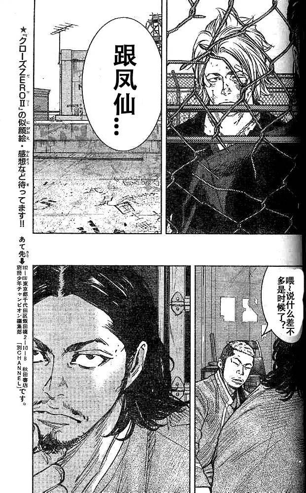 《热血高校ZEROⅡ》漫画最新章节第30话免费下拉式在线观看章节第【33】张图片