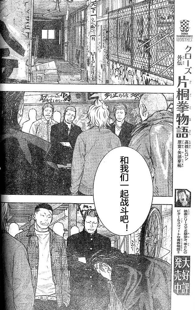 《热血高校ZEROⅡ》漫画最新章节第31话免费下拉式在线观看章节第【26】张图片