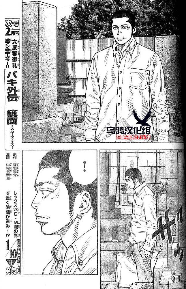 《热血高校ZEROⅡ》漫画最新章节第31话免费下拉式在线观看章节第【29】张图片