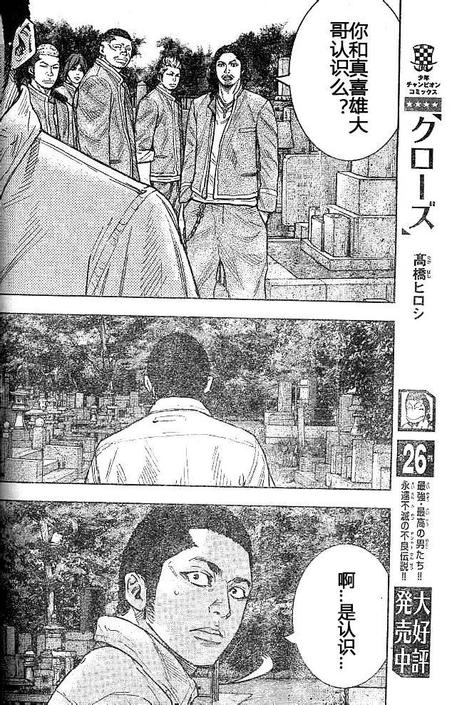 《热血高校ZEROⅡ》漫画最新章节第31话免费下拉式在线观看章节第【32】张图片