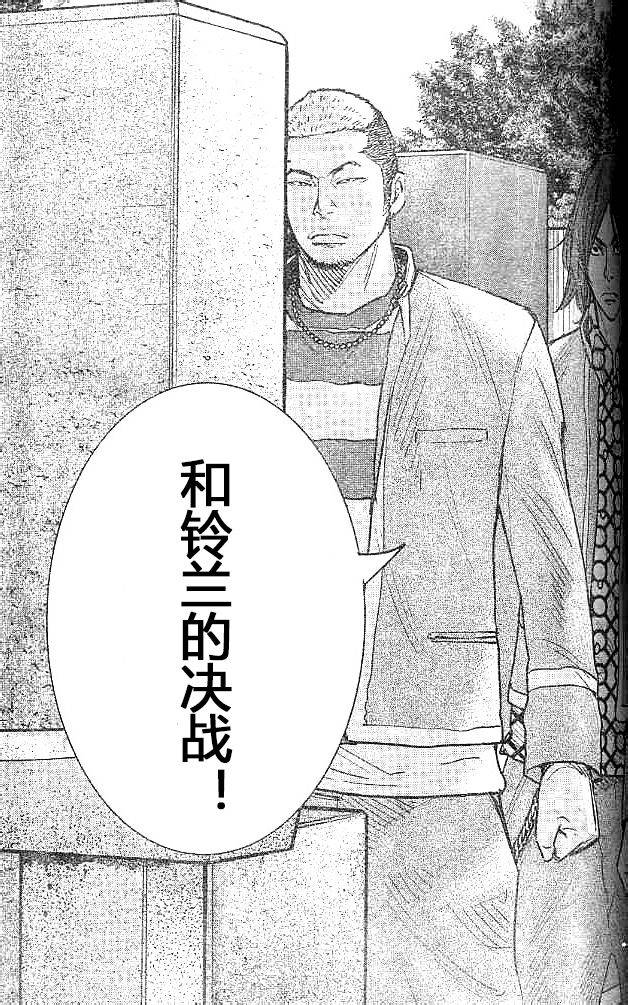 《热血高校ZEROⅡ》漫画最新章节第31话免费下拉式在线观看章节第【35】张图片