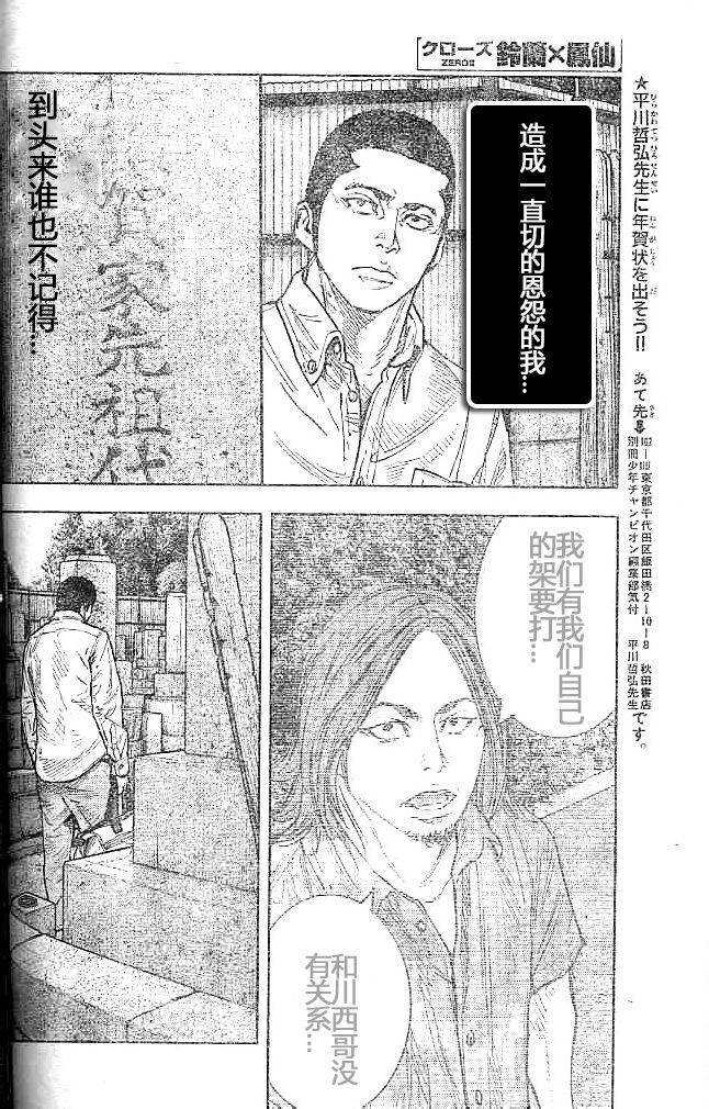 《热血高校ZEROⅡ》漫画最新章节第31话免费下拉式在线观看章节第【36】张图片