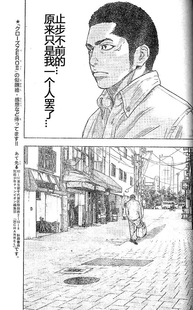 《热血高校ZEROⅡ》漫画最新章节第31话免费下拉式在线观看章节第【37】张图片