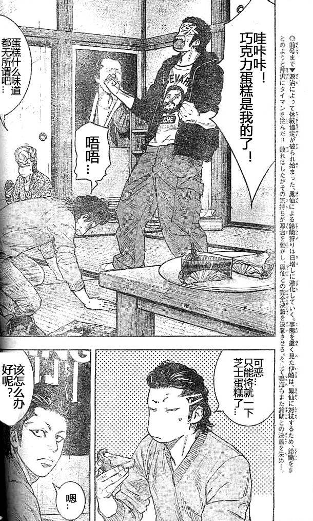 《热血高校ZEROⅡ》漫画最新章节第31话免费下拉式在线观看章节第【4】张图片