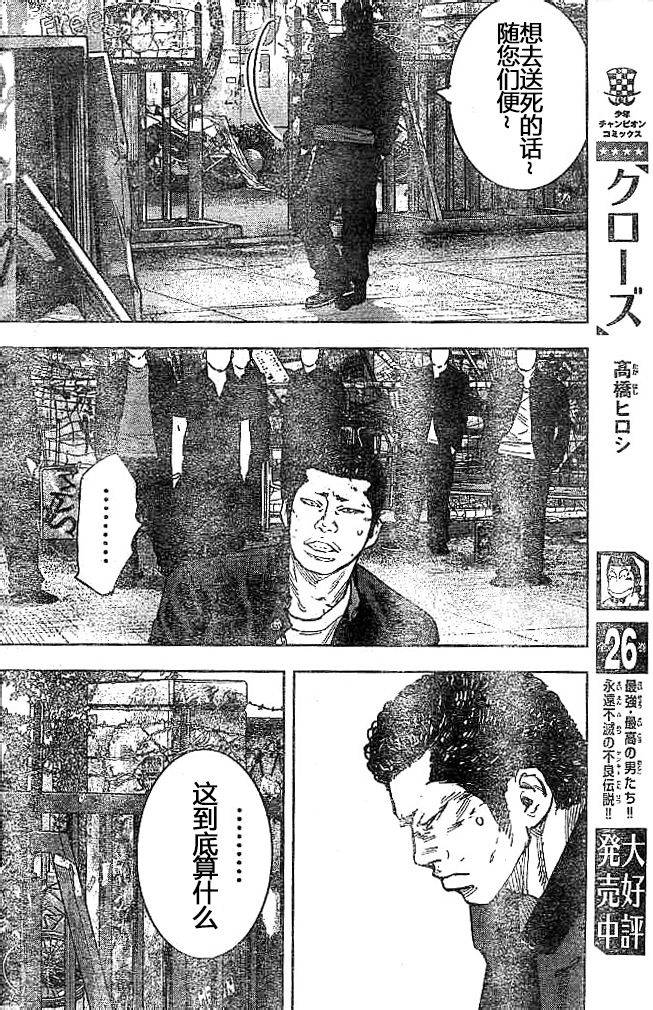 《热血高校ZEROⅡ》漫画最新章节第32话免费下拉式在线观看章节第【20】张图片