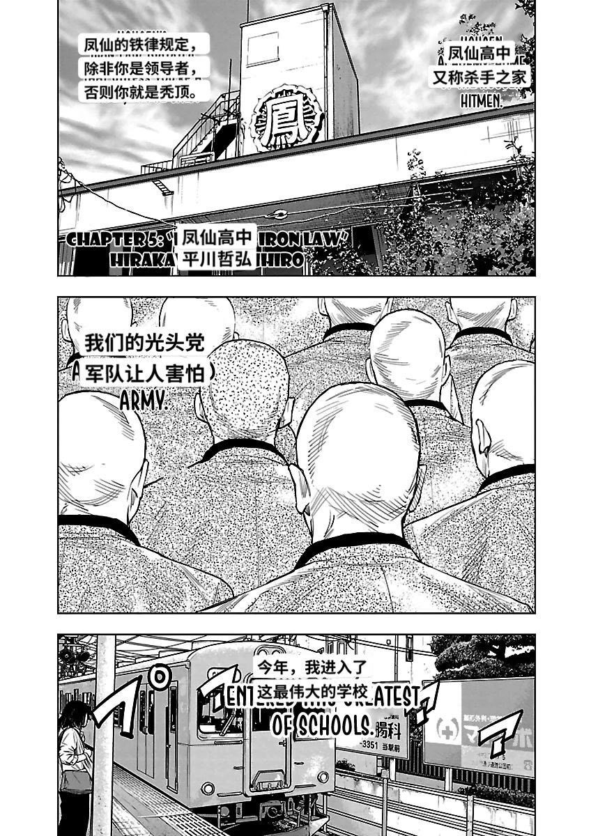 《热血高校ZEROⅡ》漫画最新章节番外篇-凤仙的铁律免费下拉式在线观看章节第【1】张图片
