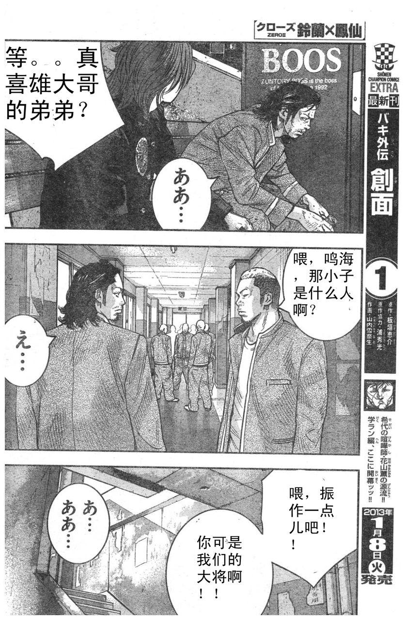 《热血高校ZEROⅡ》漫画最新章节第07话免费下拉式在线观看章节第【11】张图片