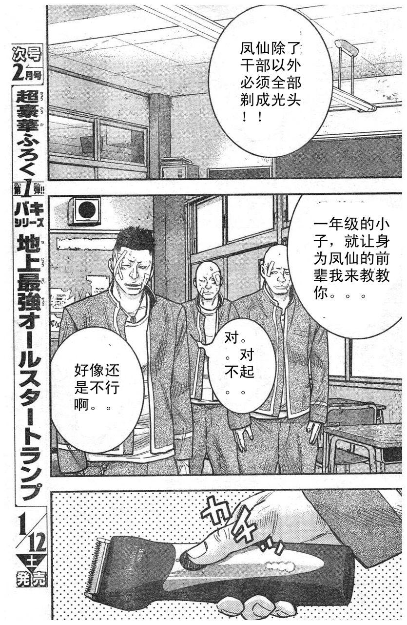 《热血高校ZEROⅡ》漫画最新章节第07话免费下拉式在线观看章节第【14】张图片