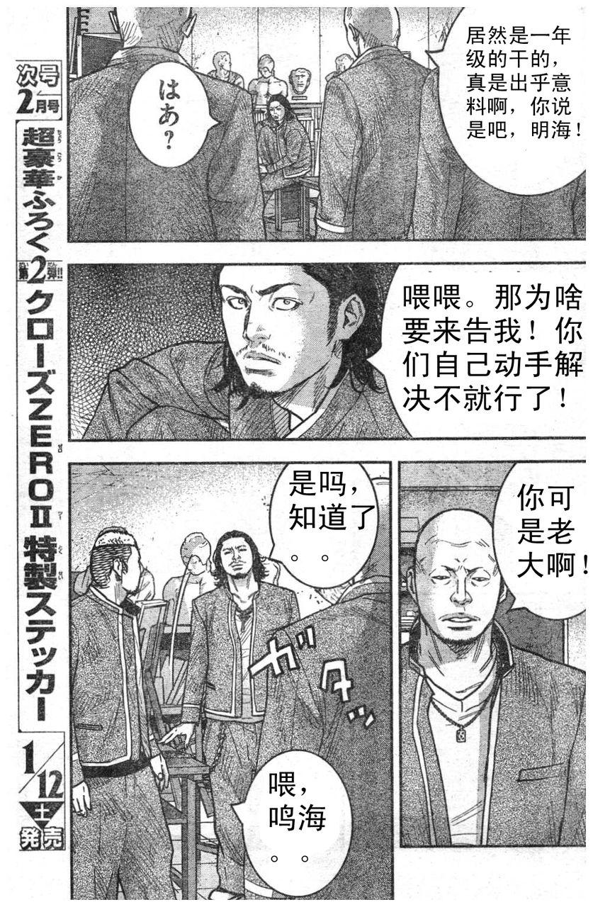 《热血高校ZEROⅡ》漫画最新章节第07话免费下拉式在线观看章节第【22】张图片