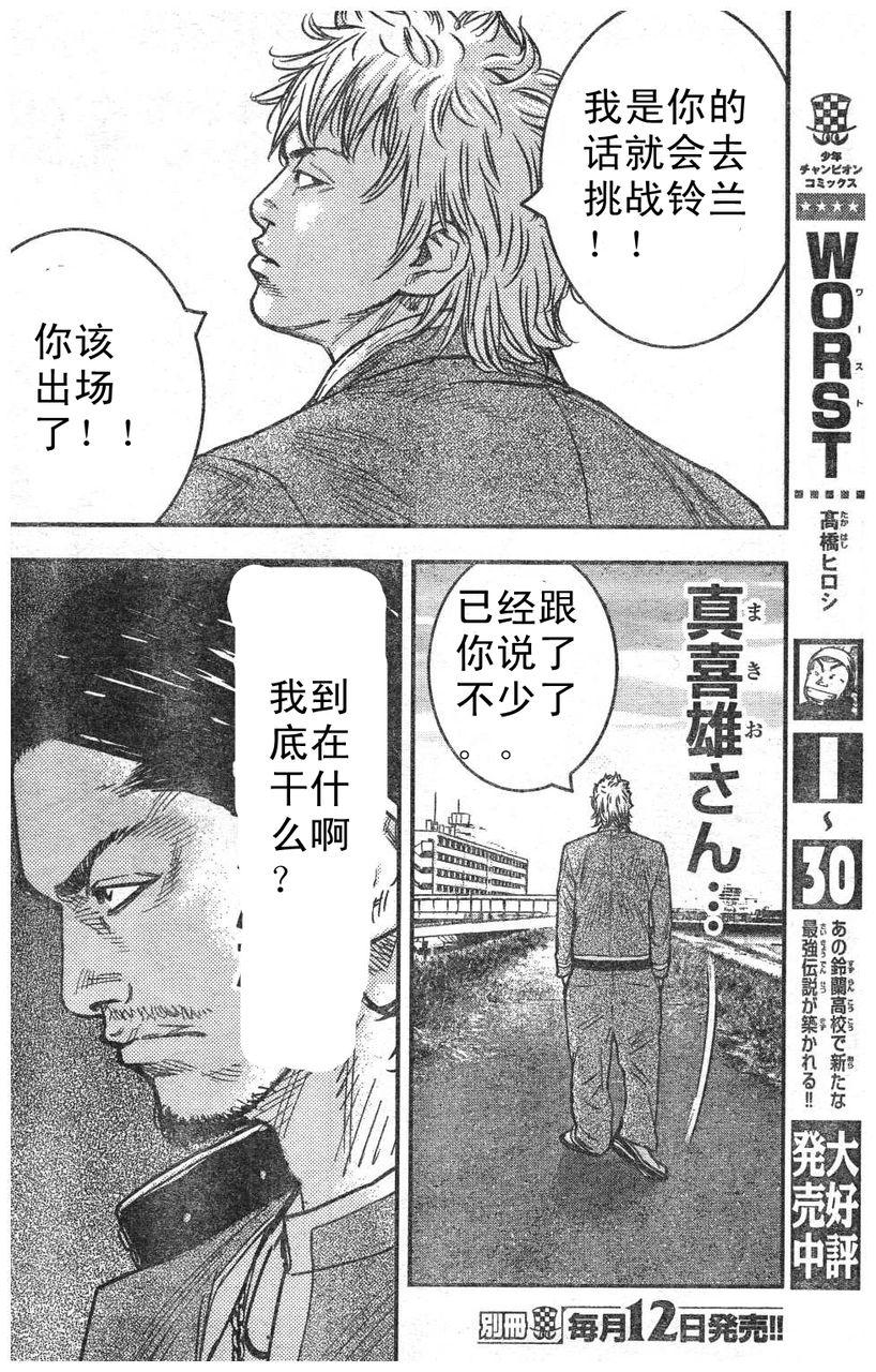 《热血高校ZEROⅡ》漫画最新章节第07话免费下拉式在线观看章节第【37】张图片