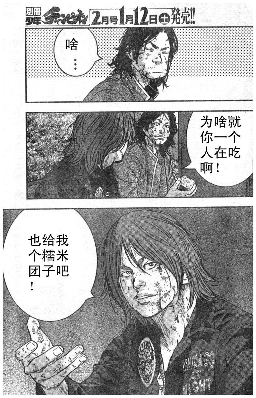 《热血高校ZEROⅡ》漫画最新章节第07话免费下拉式在线观看章节第【42】张图片