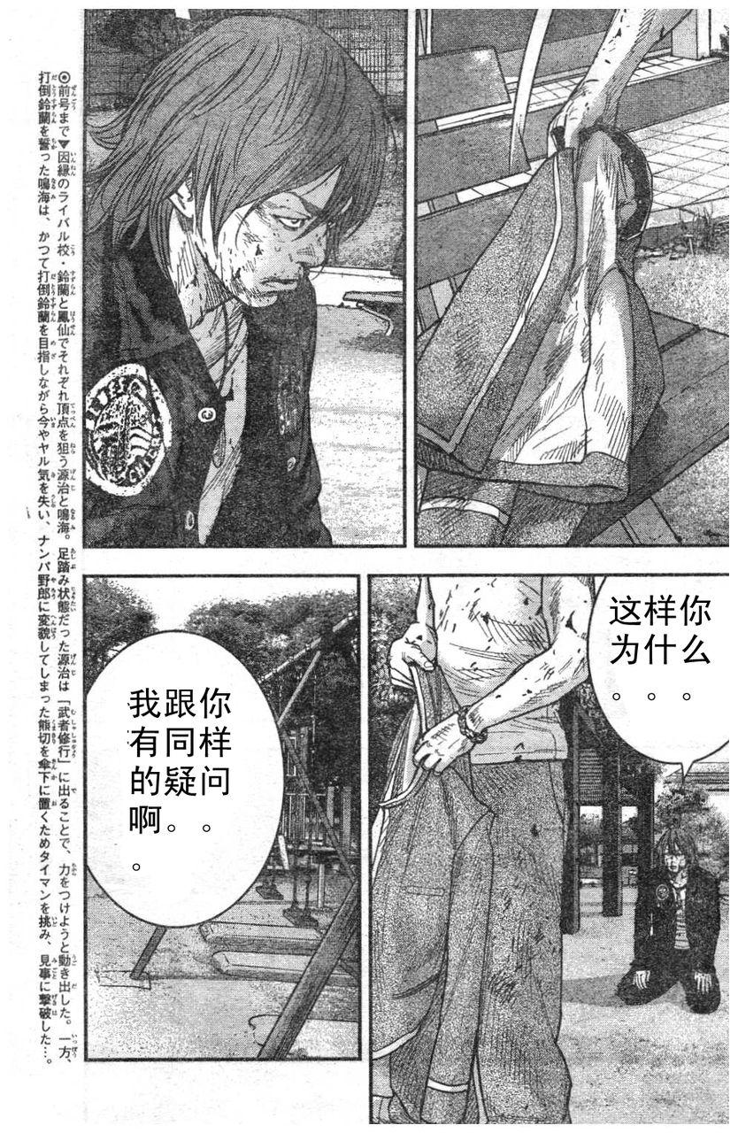 《热血高校ZEROⅡ》漫画最新章节第07话免费下拉式在线观看章节第【6】张图片