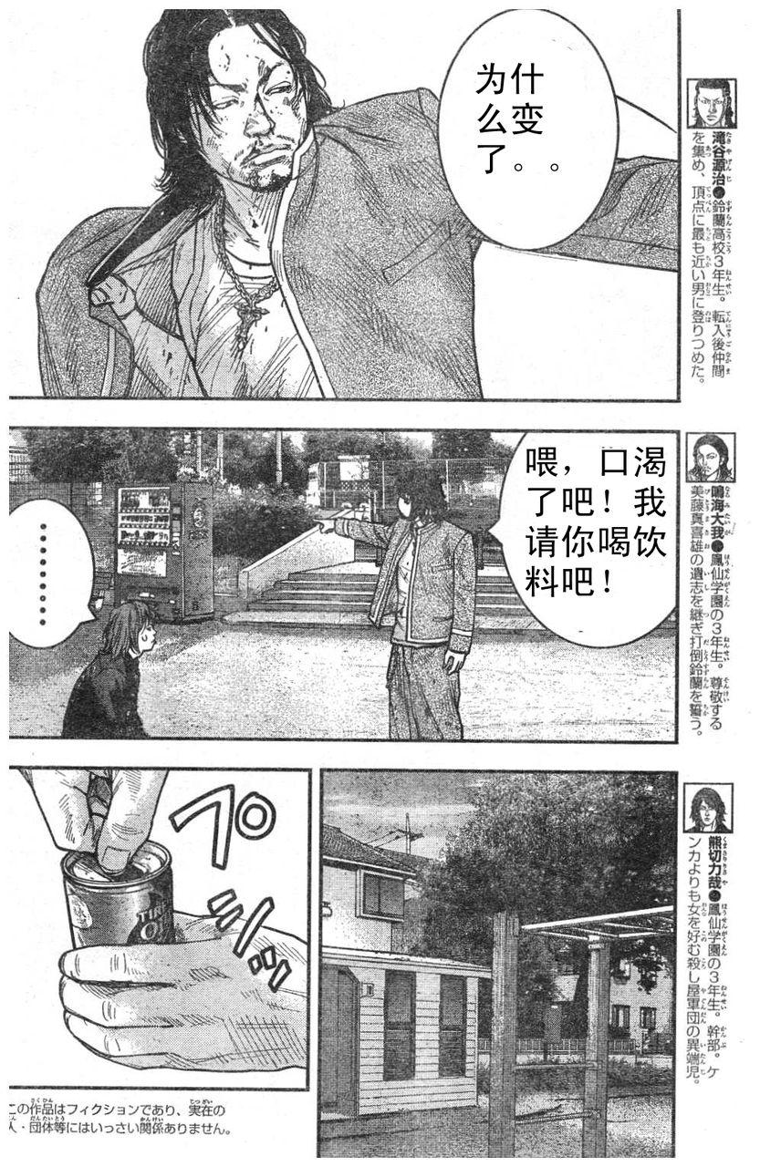 《热血高校ZEROⅡ》漫画最新章节第07话免费下拉式在线观看章节第【7】张图片