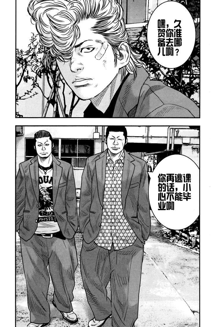 《热血高校ZEROⅡ》漫画最新章节第08话免费下拉式在线观看章节第【11】张图片