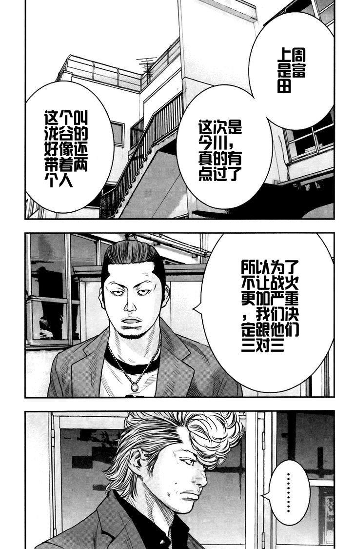 《热血高校ZEROⅡ》漫画最新章节第08话免费下拉式在线观看章节第【13】张图片