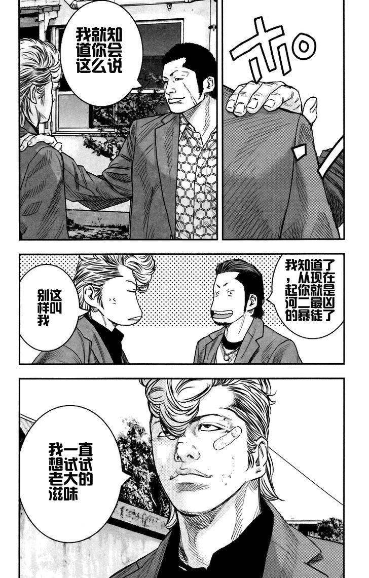 《热血高校ZEROⅡ》漫画最新章节第08话免费下拉式在线观看章节第【16】张图片